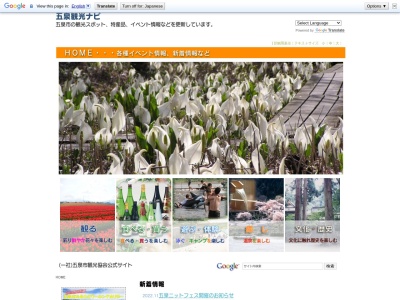 一般社団法人 五泉市観光協会(日本、〒959-1823新潟県五泉市駅前1丁目2−1)