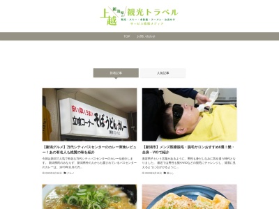上越妙高駅 観光案内所のクチコミ・評判とホームページ