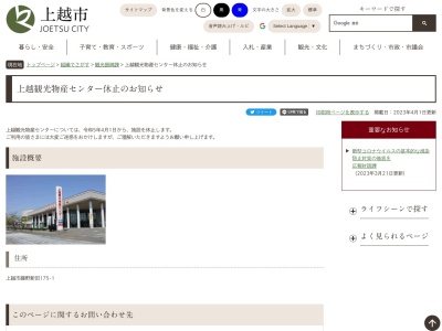 上越観光物産センター(日本、〒943-0171新潟県上越市藤野新田175−1)