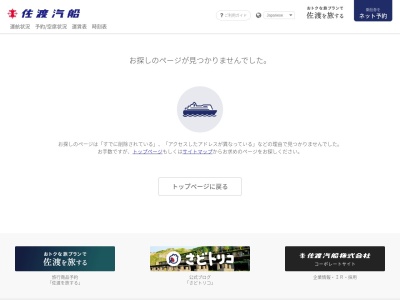 佐渡汽船(株) 佐渡汽船直江津総合案内所(日本、〒942-0011新潟県上越市港町1丁目9−1)
