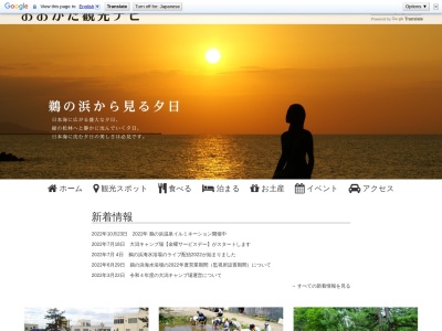 大潟観光協会(日本、〒949-3111新潟県上越市大潟区四ツ屋浜574)