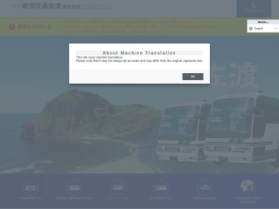 新潟交通佐渡（株） 両津観光案内所のクチコミ・評判とホームページ