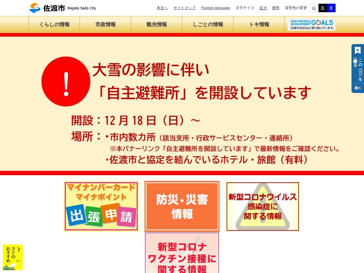 あいぽーと佐渡(日本、〒952-0011新潟県佐渡市両津夷384−11)