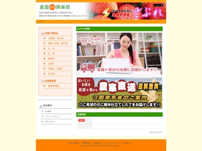 (株)佐渡ヶ島からの贈り物(日本、〒952-0514新潟県佐渡市羽茂小泊399)