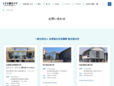 佐渡観光協会南佐渡支部(日本、〒952-0604新潟県佐渡市小木町1935−26)