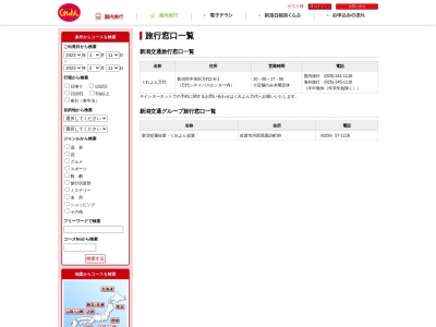 新潟交通佐渡(株) くれよん佐渡(日本、〒952-1315 新潟県佐渡市河原田諏訪町80)