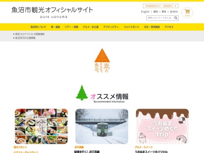 魚沼市地域振興センター(新潟県魚沼市吉田1144)