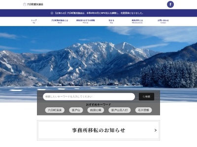 南魚沼市六日町観光協会(日本、〒949-6600新潟県南魚沼市六日町140−2)