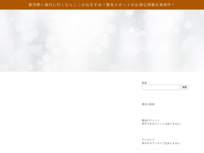 上越国際観光協会(日本、〒949-6431新潟県南魚沼市樺野沢142)