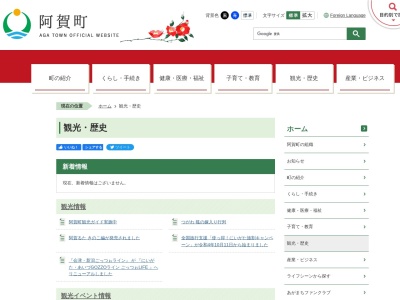 阿賀町 観光協会(日本、〒959-4402新潟県東蒲原郡阿賀町津川3501−1)