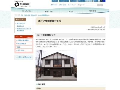 ホッと情報館・陽だまり(日本、〒949-4352新潟県三島郡出雲崎町大字大門164−7)