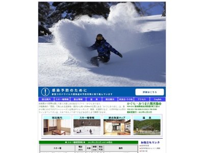 かぐらみつまた観光協会(新潟県南魚沼郡湯沢町大字三俣34)