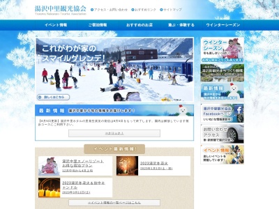 湯沢中里観光協会(日本、〒949-6103 新潟県南魚沼郡湯沢町土樽 大字土樽5045−2)