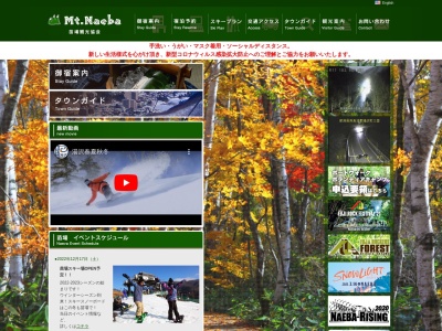 苗場観光協会(日本、〒949-6212新潟県南魚沼郡湯沢町三国97−7)