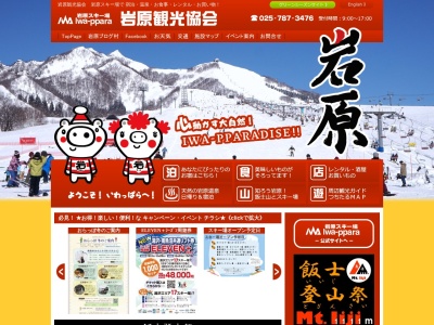 岩原観光協会(日本、〒949-6103新潟県南魚沼郡湯沢町土樽87−4)