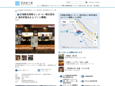 広域観光情報センター(日本、〒949-6101 新潟県南魚沼郡湯沢町大字湯沢主水2427)