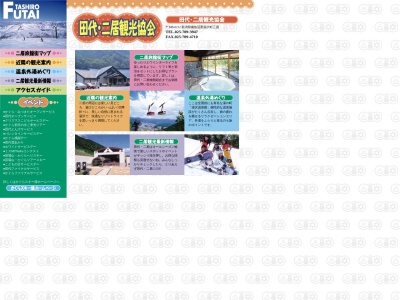 ランキング第7位はクチコミ数「0件」、評価「0.00」で「田代二居観光協会」