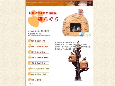 ちぐら館(日本、〒959-3264新潟県岩船郡関川村上関1252−1)