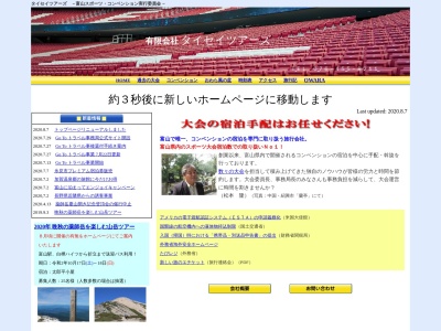 有限会社タイセイツアーズ(富山県富山市八尾町福島251)