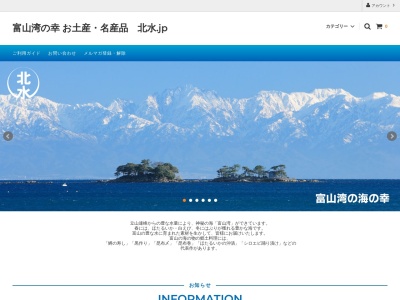 北水(日本、〒930-0001富山県富山市明輪町1−227とやま駅特選館2F)