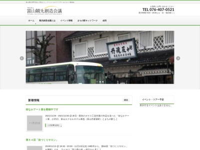 富山観光創造会議(NPO法人)(日本、〒930-0046富山県富山市堤町通り1丁目3−7)