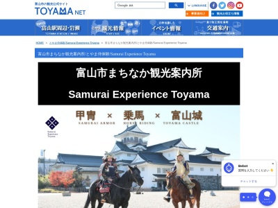 富山市まちなか観光案内所 Toyama City Tourist Information Center(&Samurai Experience)のクチコミ・評判とホームページ