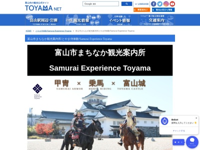 富山市まちなか観光案内所 Toyama City Tourist Information Center(&Samurai Experience)(日本、〒930-0081富山県富山市本丸1-45)