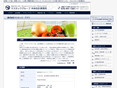 (株)マスタック・アグリ(日本、〒930-0846富山県富山市奥井町22−6)