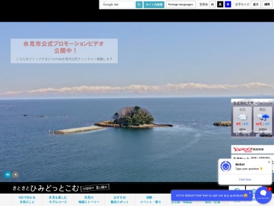 社団法人氷見市観光協会観光案内所(富山県氷見市伊勢大町1-12-18)