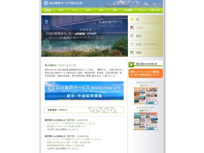 富山地鉄サービス(株) 黒部支店(日本、〒938-0031富山県黒部市三日市815)