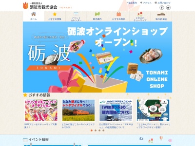 砺波市観光協会(一般社団法人)(富山県砺波市宮沢町3-9)