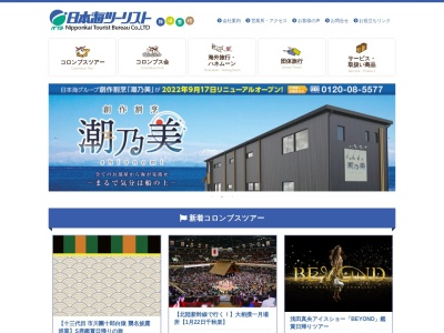 日本海ツーリスト(株) 本社営業部(日本、〒939-1363富山県砺波市太郎丸1丁目9−24)