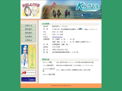 (株)K.トラベル(日本、〒939-1332 富山県砺波市永福町6−48)