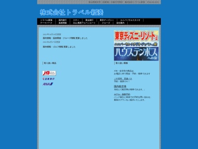 ランキング第2位はクチコミ数「0件」、評価「0.00」で「（株）トラベル新湊」