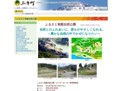 上市町役場 ふるさと剱親自然公園ビジターセンター(日本、〒930-0442富山県中新川郡上市町千石3)