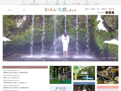 上市町観光協会(日本、〒930-0314富山県中新川郡上市町若杉3−3)