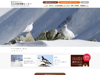 立山自然保護センター(日本、〒930-1406 富山県中新川郡立山町芦峅寺室堂)