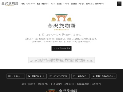 金沢駅観光案内所(日本、〒920-0858 石川県金沢市木ノ新保町1−1)