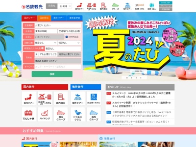 名鉄観光サービス北陸支店(石川県金沢市南町5-20)