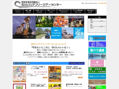 石川バリアフリーツアーセンターのクチコミ・評判とホームページ