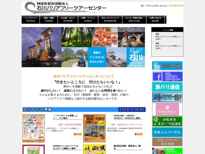 石川バリアフリーツアーセンター(日本、〒920-0002 石川県金沢市千木1丁目75)