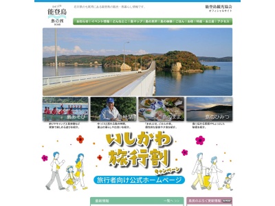 能登島観光協会(日本、〒926-0211石川県七尾市能登島向田町122−14)
