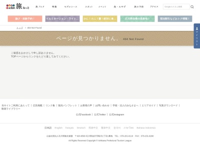 和倉温泉観光案内所のクチコミ・評判とホームページ
