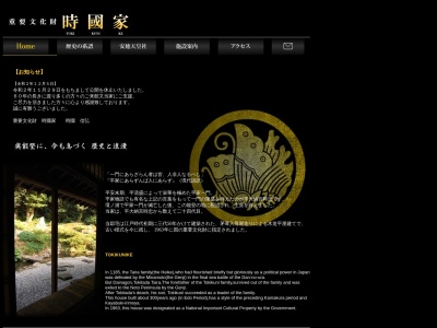 能登安徳合祀時國家(石川県輪島市町野町西時国2-1)
