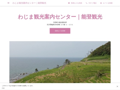 わじま観光案内センター|道の駅輪島ふらっと訪夢(日本、〒928-0001石川県輪島市河井町20−1−131)