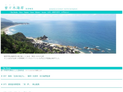 曽々木観光案内所(日本、〒928-0206石川県輪島市町野町曽々木サ45−1)