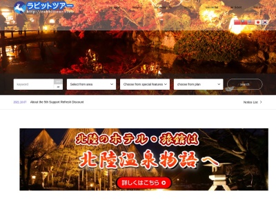 ラビットツアー(石川県加賀市勅使町ハ4-2)