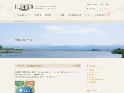 片山津温泉観光協会 インフォメーションセンター(日本、〒922-0412石川県加賀市片山津温泉乙38−3)