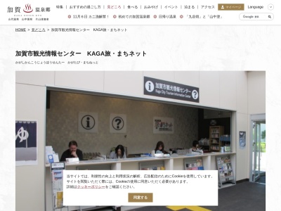ランキング第27位はクチコミ数「10件」、評価「3.12」で「加賀市観光情報センター」