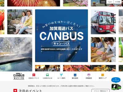 (株)まちづくり加賀(日本、〒922-0423石川県加賀市作見町ル25−1)